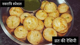 दो बूंद तेल में दो चीजों से बनाएं व्रत का चटपटा और कुरकुरा नाश्ता। Navratri special। vrat ki recipe😋 [upl. by Kcirdderf8]