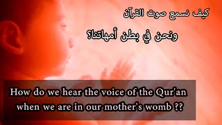 New experience  When the baby hears the father reciting the Quran in the womb tilavat [upl. by Leiad]