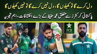 Mohammad Hafeezs big revelations about Pakistani cricketers important analysis  Cricket Pakistan [upl. by Konikow987]