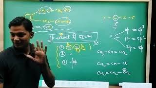 hybridization in organic chemistry class 12th chemistry in hindi [upl. by Salaidh]