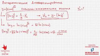 Математика без Хуни Логарифмическое дифференцирование [upl. by Alsworth]