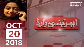 Shadi Ke Naam Per Dhoka  Emergency Ward  SAMAA TV  Oct 20 2018 [upl. by Uol]