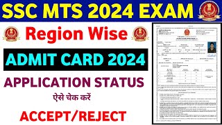 SSC MTS Status 2024 Check 🔥 SSC MTS Admit Card 2024 download 🔥 SSC MTS 2024 Admit Card Kaise dekhe [upl. by Halona]