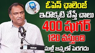 ఓపెన్ ఛాలెంజ్ టాబ్లెట్ లేకుండా షుగర్ శాశ్వతంగా దూరం  Cure Diabetes Permanently  VRK Diet  iDream [upl. by Llemrej]