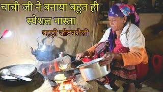 पहली बार चाची जी ने स्पेशल बनाया नास्ते में।। pahadi lifestyle vlog।। रैबार।। Raibar ।। [upl. by Eniar]