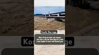 Koshi Barrage koshibarrage biharflood [upl. by Noam]