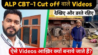 ALP CBT1 cut off वाले videos देखने से आपका क्या नुकसान हो रहा है  alp2024 thestudent cutoff [upl. by Enelyt]