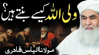 Islamic Question AnswerAllah Ka Wali Kese Banty HainMaulana Ilyas QadriMadni TV Urdu [upl. by Furtek135]