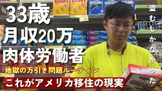 アメリカ生活 アメリカの万引き問題がバチくそやばいことになっている 自身の万引き経験 悪化するアメリカの治安地獄すぎる大学の課題 [upl. by Lamej526]