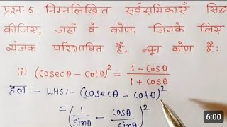 class 10 maths chapter 8 exercise 84 question 5 in hindi [upl. by Riha]