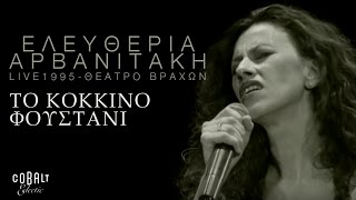 Ελευθερία Αρβανιτάκη  Το κόκκινο φουστάνι  Live  Σεπτέμβριος 1995 [upl. by Rodablas]