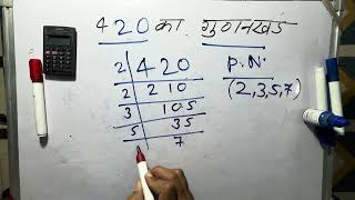 420 का गुणनखंड  420 ka gunakkhand  420 ka lcm  Maths  Hindi  Class 10  Prime Factorization [upl. by Andonis322]