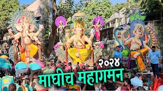 महाआगमन बघा नक्की  Maghi Ganpati Maha Aagman 2024  Charkop Cha Peshwa  Bhatkanti [upl. by Muraida]