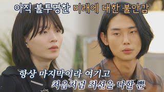 패션업계의 빠른 사이클 불투명한 미래에 대한 모델들의 불안감 ᴗᴗ̩  다수의 수다dasuda 8회  JTBC 220107 방송 [upl. by Cynthla]