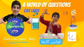 توضیح قانون گازها با یک آزمایش جذاب Explaining Gas Laws with a Fun Experiment [upl. by Norved]