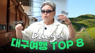 대구여행 TOP 8 🌟 대구 가볼만한 곳 🤩 감성의 익힘이 완벽한 대구여행코스 [upl. by Lihcox715]