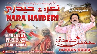 Naara Haideri نعرۂ حیدری  Hassan Sadiq  Qasida 2022  Shaban 14432022  Manqabat 2022  HD [upl. by Evars67]