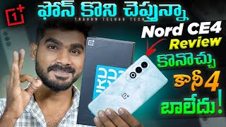 OnePlus Nord CE 4 Review Telugu  OnePlus Nord CE 4 Full Review  in Telugu  Telugu [upl. by Ahsielat167]