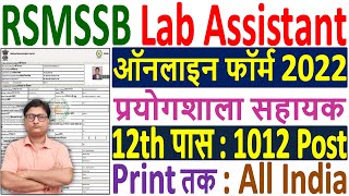 RSMSSB Lab Assistant Online Form 2022 Kaise Bhare ¦¦ How to Fill Rajasthan Lab Assistant Form 2022 [upl. by Zinah77]