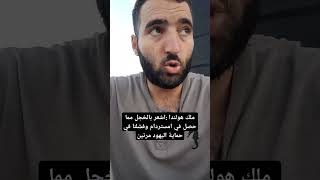 ملك هولندا اشعر بالخجل مما حصل في امستردام وفشلنا في حماية اليهود مرتين [upl. by Jim]