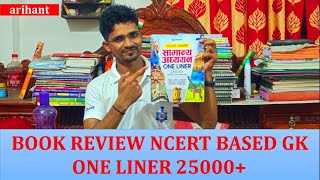 Arihant NCERT One Liner 25000 GK book review  arihant one liner NCERT GK  सामान्‍य अध्‍ययन जीके [upl. by Goldy]