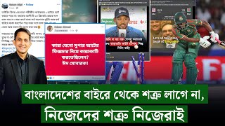 আমাদের বড় শত্রু আমরাই আমাদের বাইরের শত্রু লাগে না৷  On Field 2024 [upl. by Ahsened]