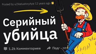 Когда Не Знал Что Встретил Серийного Убийцу [upl. by Fagan]