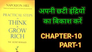 Practical Steps To Think amp Grow RichThink amp Grow Rich Audiobook FullBook SummaryChapter10Part1 [upl. by Suzetta]