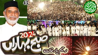 Subah e Baharan Rahim Yar Khan 12 Rabi ul Awal  Noor Ki Barsat RYK  Haji Ghulam Kibriya [upl. by Campos]