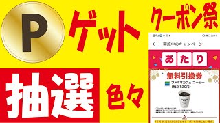 PayPayポイント無料ゲット＆三井住友銀行Oliveキャンペーン＆スマニュークーポン祭・ポイント抽選＆ヤマダ積立預金中止が決定！ [upl. by Nicolina645]