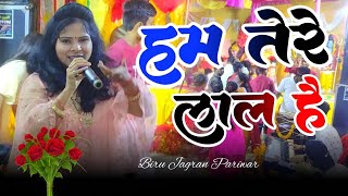 हम तेरे लाल है माँ लगा लो गले  Hum Tere Lal Hai Maa Laga Lo Gale  Mata Bhajan [upl. by Hsekar]