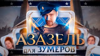 Треш Обзор сериала Фандорин Азазель  Мятежник Джек [upl. by Gebhardt221]