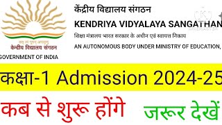 Kendriya vidyalaya Admission class 1 202425  KVS admission class 1 2024 Ajaytechnicalxyz [upl. by Siraf]