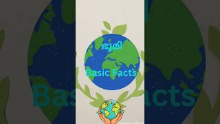 ഭൂമി  Basic facts  psc georaphy importantfacts [upl. by Caspar]