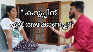 quot കറുപ്പിന് ഏഴ് അഴകാണപ്പാquot🥰Ambaadidevutyvlogs5774karuppinazhakuvlogs [upl. by Trahern188]