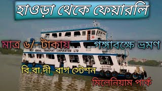 Howrah To Fairlie Place Ferry Ghat  হাওড়া থেকে ফেয়ারলি  Howrah To BBD Bag  Howrah Ferry 2024 [upl. by Aiyram]