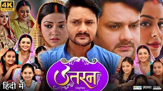 Uttaran Full Movie  Gaurav Jha  Yamini Singh  Raksha Gupta Mishra  Review amp Facts HD [upl. by Haag]