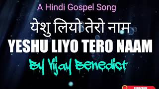 Yeshu LIYO TERO Naam by Vijay Benedict [upl. by Ib]