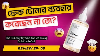 The Ordinary Glycolic Acid 7 Toning Solution Fake VS Authentic Review By GlowScam [upl. by Isabeau]