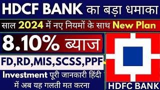 January 2024 HDFC Bank New Interest Rates hdfcbank  HDFC Bank Latest Interest Rates 2024 [upl. by Maleki]