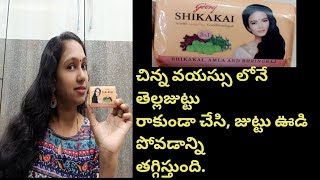 Godrej Shikakai soap Full Review in teluguHairgrowthtips [upl. by Madonna]