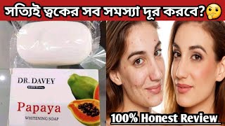 ত্বক ফর্সা পরিস্কার ও দাগ দূর করার সাবান  Dr Davey Papaya whitening soap  Priyotor [upl. by Kaz]