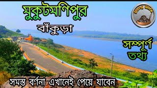 Mukutmanipur tour।।Kangsabati Dam।।Bankura ।।weekend tour from kolkata।।Bankura tourist place।। [upl. by Bowe]