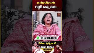 అమరవీరుడు గద్దర్ అన్న పాట  Folk Singer Vemula Pushpa  KRTV [upl. by Nashner]