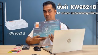 KW9621B KASDA 4G LTE Router [upl. by Laux]