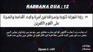 Rabbana Dua12  25Times Recitation  Surah AaliImran Ayat147 Memorize 40Rabbana Tilawat with Tajwed [upl. by Higginbotham]