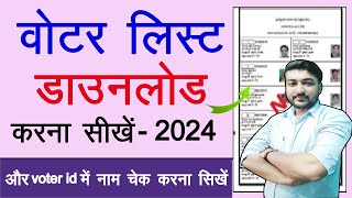 Voter List Dowload Kaise Kare 2024   Voter List Download 2024  Voter List Download Kaise Karen [upl. by Berck4]