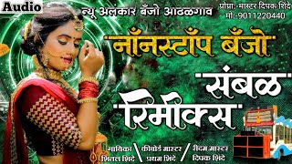 नाॅंनस्टाॅंप बॅंजो संबळ रिमीक्स  New Alankar Banjo Group Adalgaon Active Pad Mix song [upl. by Zelda]