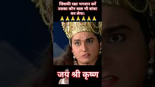 जय श्री कृष्ण mahabharat krishnagyan bhaktivideo trending indiavisit [upl. by Derk183]