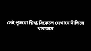 Bangla black screen status video  bangla lyrics videoTikTok status sad status video welcome [upl. by Merridie]